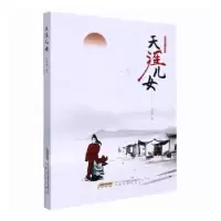 诺森天涯儿女赵世伟著9787539659961安徽文艺出版社