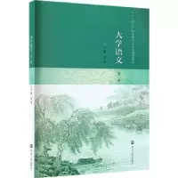 诺森大学语文张洛主编9787305259593南京大学出版社