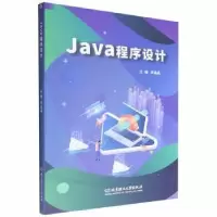 诺森Java程序设计李晶晶9787576314北京理工大学出版社
