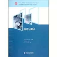 诺森编码与测试旭主编9787303141029北京师范大学出版社