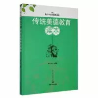 诺森传统美德教育读本贾宇墨编著9787206090363吉林人民出版社