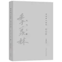 诺森天竺心影季羡林著9787513566032外语教学与研究出版社