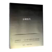 诺森金蝉脱壳OCAT编9787536261785岭南美术出版社