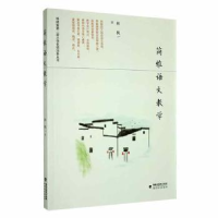 诺森简雅语文教学(塑封)林枫著9787533487966福建教育出版社