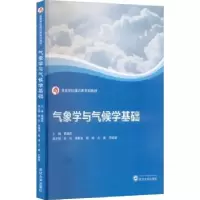 诺森气象学与气候学基础黄建武主编97873070514武汉大学出版社