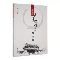 诺森纪念墓陆飞编著9787206090615吉林人民出版社