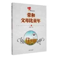 诺森常和父母比童年战晓书编9787206091162吉林人民出版社