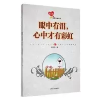 诺森眼中有泪,心中才有战晓书编9787206091179吉林人民出版社
