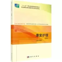 诺森康复护理张春虹9787030722096科学出版社