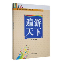 诺森遍游天下陆雨编著9787206090462吉林人民出版社