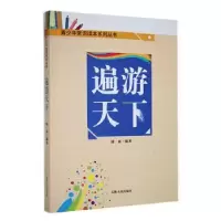 诺森遍游天下陆雨编著9787206090462吉林人民出版社