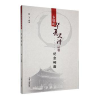 诺森纪念祠庙陆飞编著9787206090622吉林人民出版社