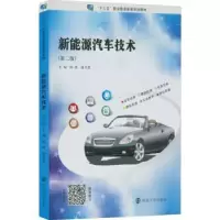 诺森新能源汽车技术陈新,潘天堂9787305253706南京大学出版社