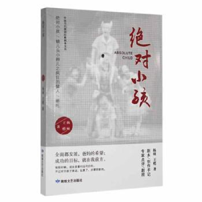 诺森小孩杨硕,王甦著9787546818702敦煌文艺出版社