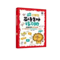 诺森图解小学生英语音标练册琳杰9787122419514化学工业出版社