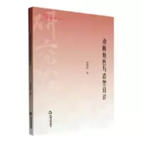诺森动画角色与造型设计刘敬彪著9787506881203中国书籍出版社