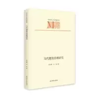 诺森当代德育原理研究张吉雄,李杨9787519465674光明日报出版社