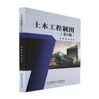 诺森土木工程制图张郁,聂瑞9787576302868北京理工大学出版社