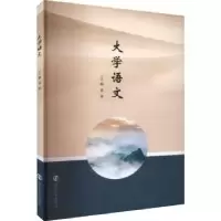 诺森大学语文徐蕾9787305252990南京大学出版社