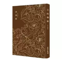 诺森四声猿徐渭9787501074242文物出版社