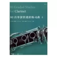 诺森80首单簧管进阶练习曲2