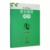诺森家长教育读本高立编著9787206090585吉林人民出版社