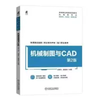 诺森机械制图与CAD王军红,战忠秋9787111708155机械工业出版社