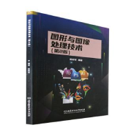 诺森图形与图像处理技术张枝军9787576309614北京理工大学出版社