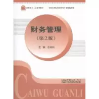 诺森财务管理史晓娟主编9787510311864中国商务出版社