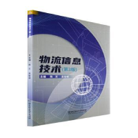 诺森物流信息技术陈文,吴智峰9787576309676北京理工大学出版社