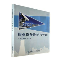 诺森物业设备维护与管理戴凤微,陈伟9787576400理工大学出版社