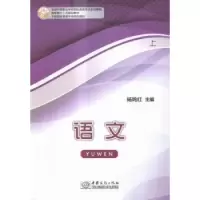 诺森语文:上杨鸣红主编9787510313554中国商务出版社