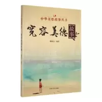 诺森宽容美德故事魏姚童编著9787206085208吉林人民出版社