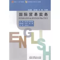 诺森国际贸易实务林文斌9787510310133中国商务