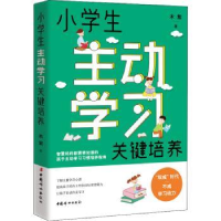 诺森小学生动学关键培养木紫9787512721111中国妇女出版社