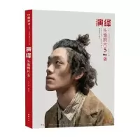 诺森演绎-头像照片(5)孔祥涛主编9787514928198中国书店