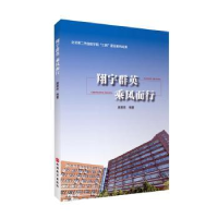 诺森翔宇群英 乘风而行唐恩思9787563743681旅游教育出版社