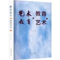 诺森艺术教育与教育艺术:Ⅰ张勇9787503972140文化艺术出版社