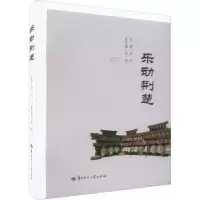 诺森乐动荆楚吴凡主编9787562262428华中师范大学出版社