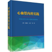 诺森心血管内科实践杨德业,王宏宇,曲鹏9787030725066科学出版社