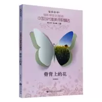 诺森脊背上的花苏笑嫣9787510827761九州出版社