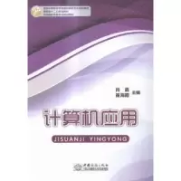 诺森计算机应用肖嘉,崔海霞主编9787510313721中国商务出版社