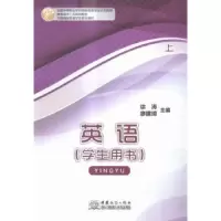 诺森英语(上)学生用书徐涛,廖建璋9787510313639中国商务出版社
