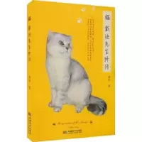 诺森猫:戴迪先生外传章旸著9787546428956成都时代出版社