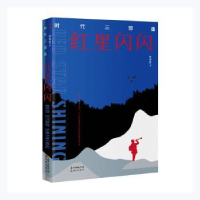 诺森红星闪闪陈家桥著9787536090514花城出版社