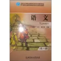 诺森语文:册车雅琴9787564050399北京理工大学出版社