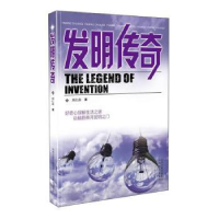 诺森发明传奇刘仁庆著9787570305643山西教育出版社