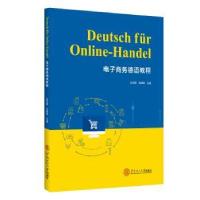 诺森商务德语教程吴悦琪9787560277华南理工大学出版社