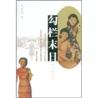 诺森勾栏末日沈家和9787501443963群众出版社
