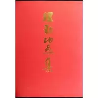 诺森理勤功画集理勤功9787102059488人民美术出版社
